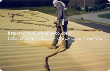 شركة عزل مائى بالاحساء
