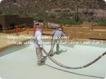 شركة عزل مائى وحرارى بالجبيل