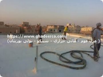 شركة عزل اسطح بتبوك