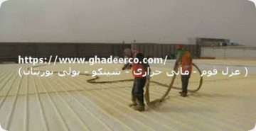 شركة عزل اسطح بحائل