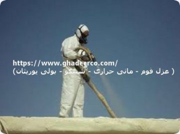 شركة عزل مائى بالرياض