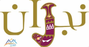 نجران
